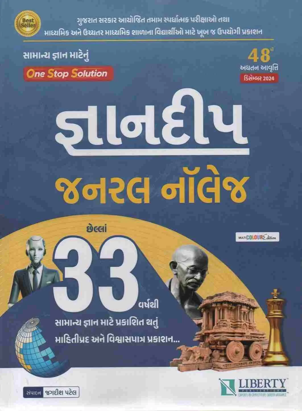 Gyandeep General Knowledge Latest