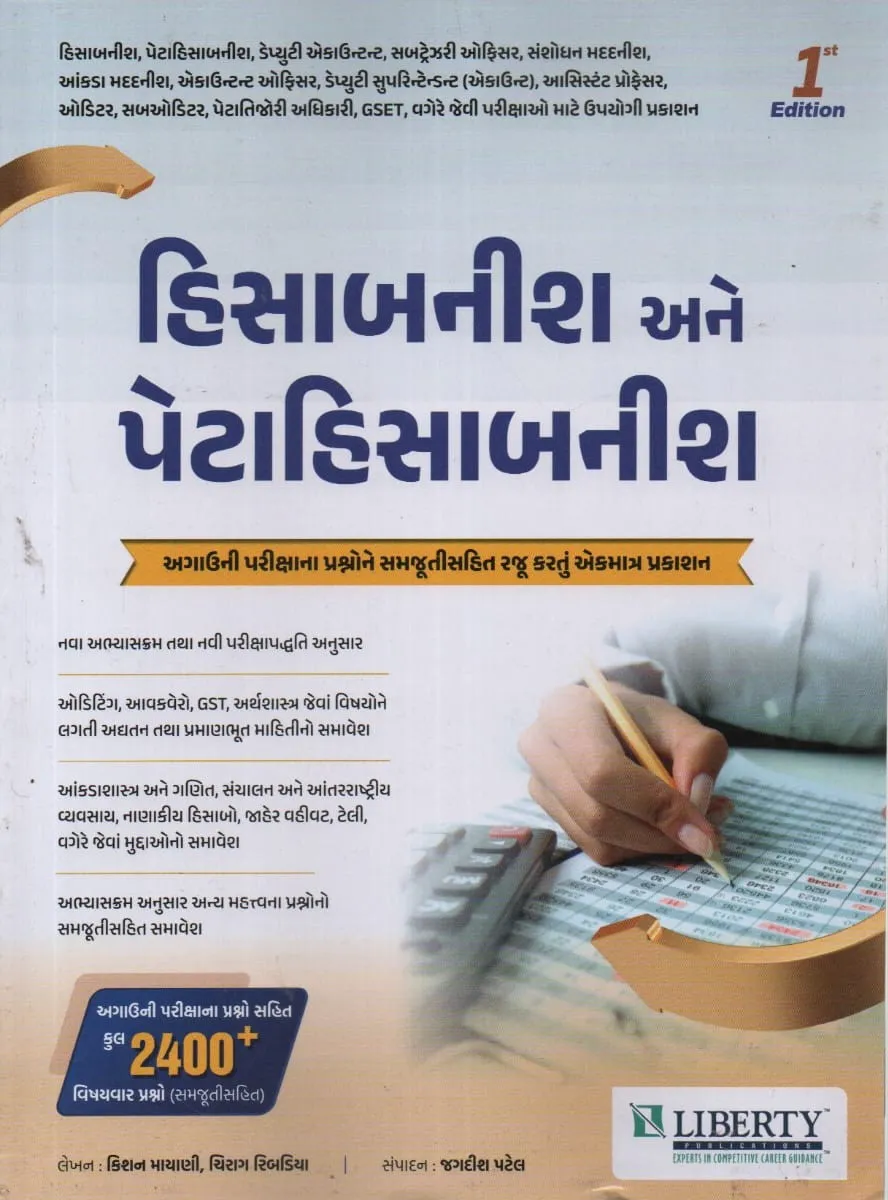 Hisabnish Ane Peta Hisabnish Exam Latest liberty