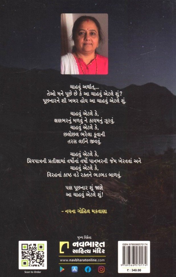 Prem Karu Chhu Arthat Tari Khoj Karu Chhu