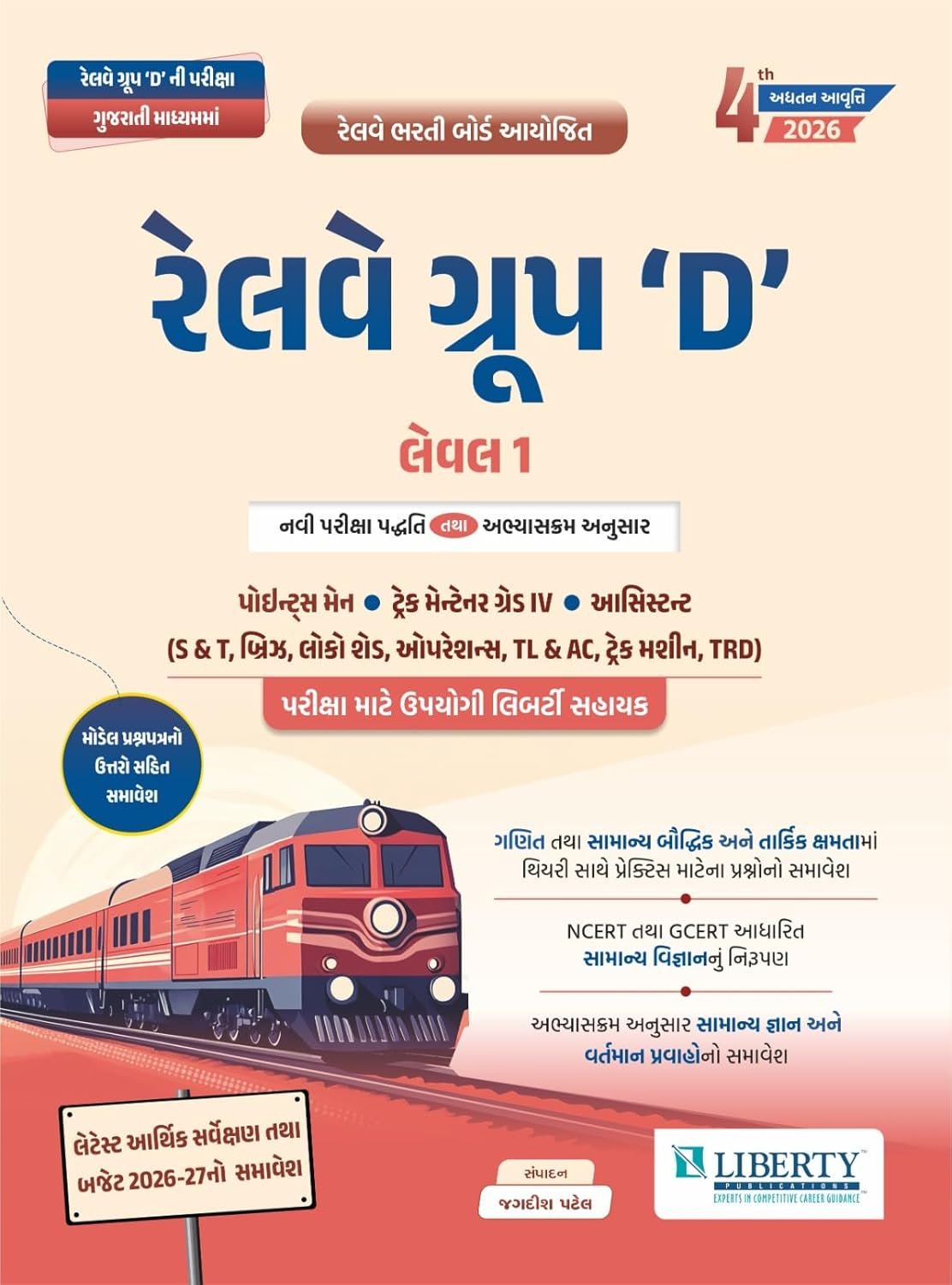 Railway Group D Level 1