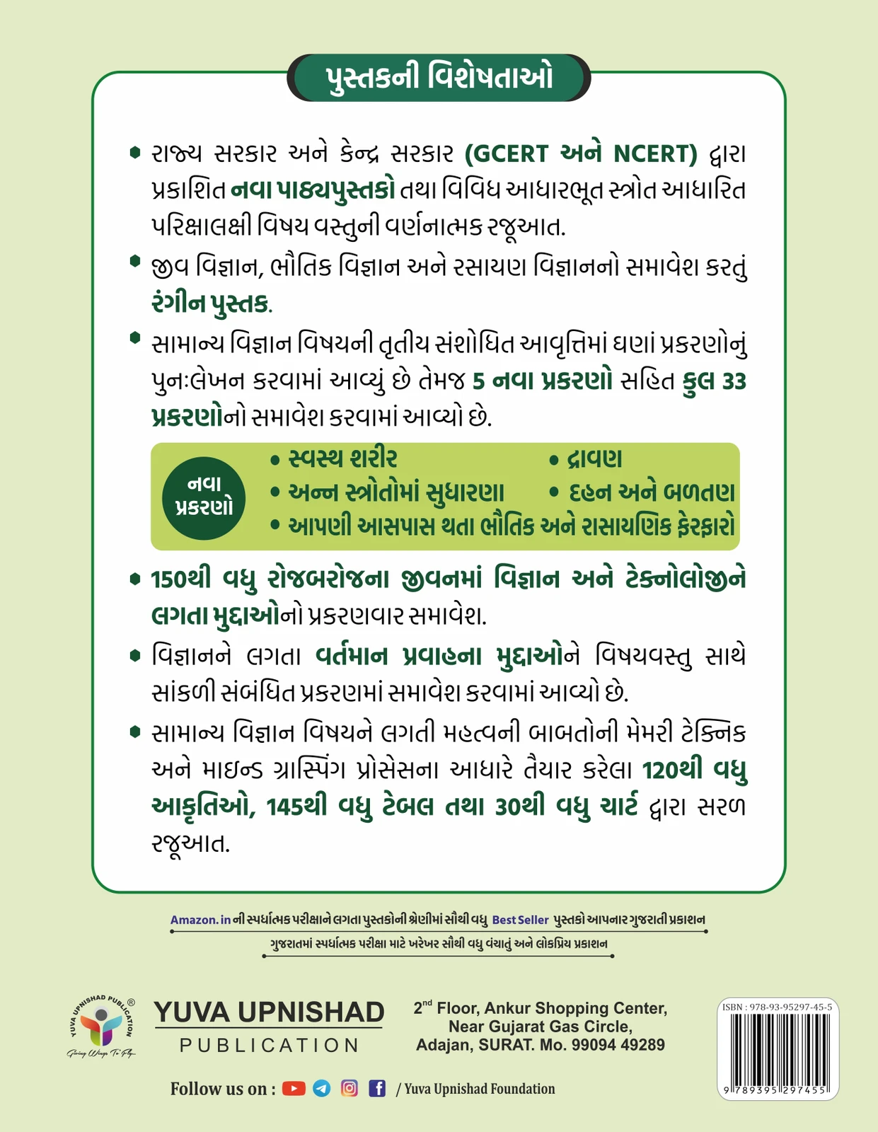 Samanya Vigyan (Oneliner Tatha Hetulaxi)