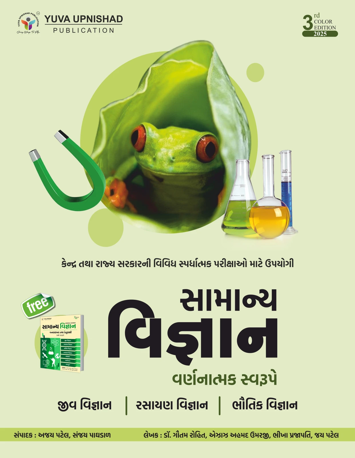 Samanya Vigyan (Oneliner Tatha Hetulaxi)