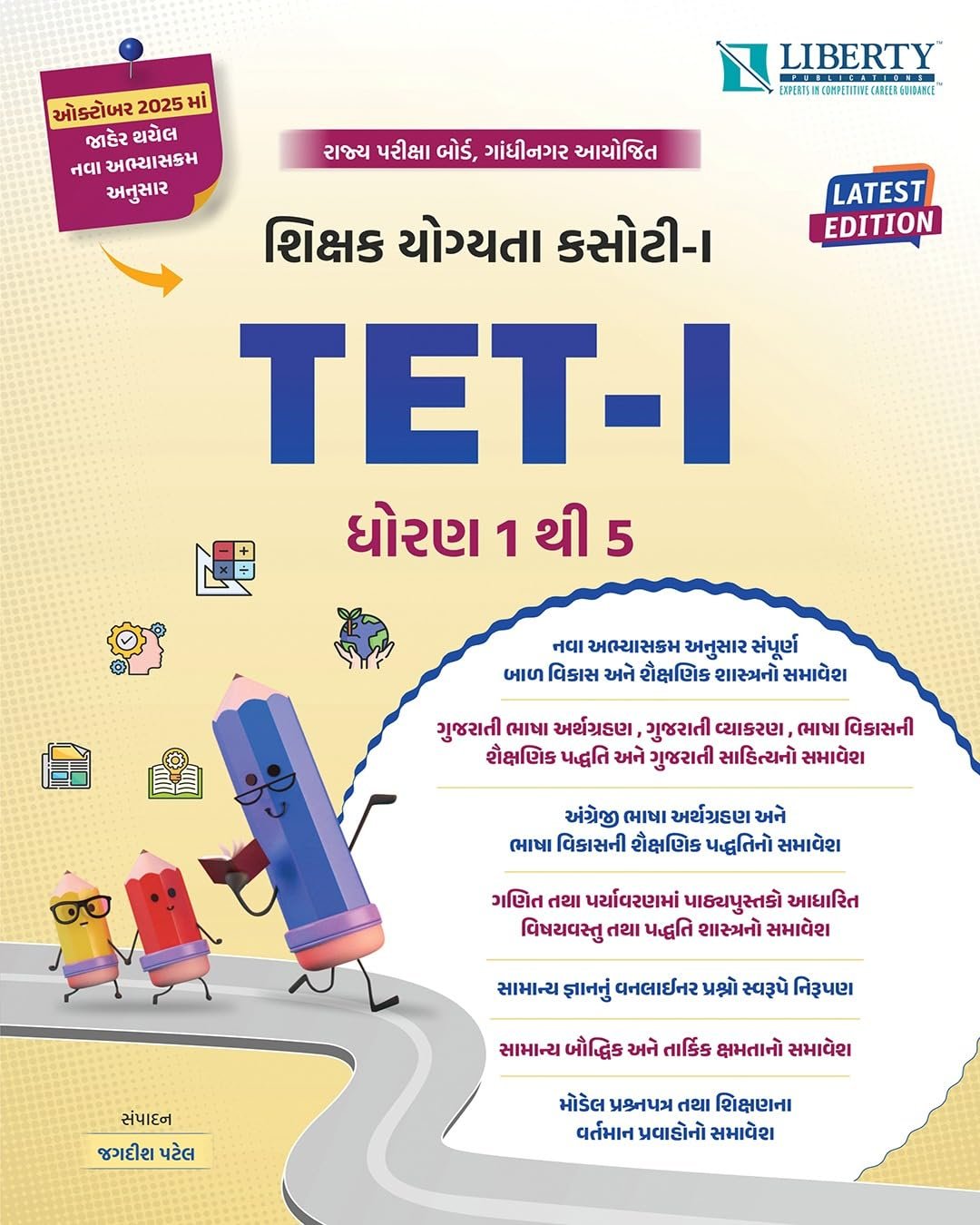 Tet-1 Shikshak Abhiyogyata Kasoti-1 (Dhoran 1 To 5) 2025