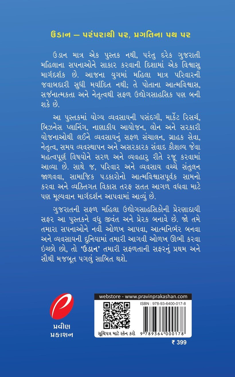 UDAAN