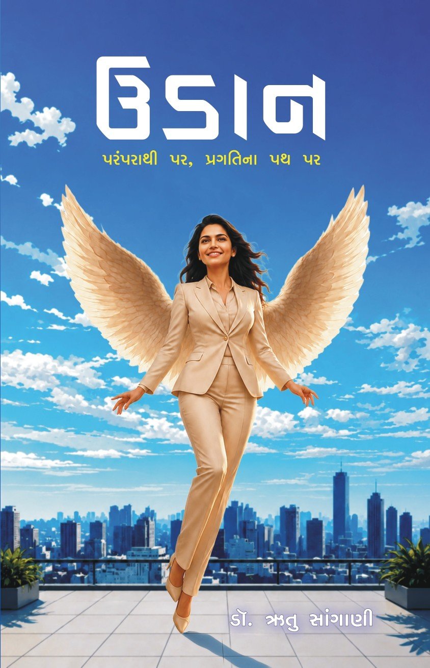 UDAAN