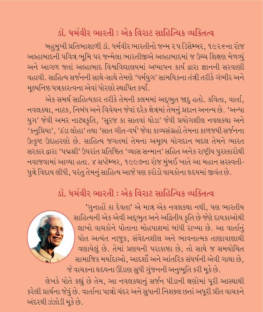 gunaona devta