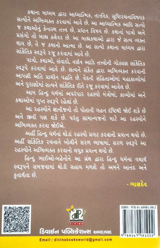 Hindu Dharmna Rahasyo