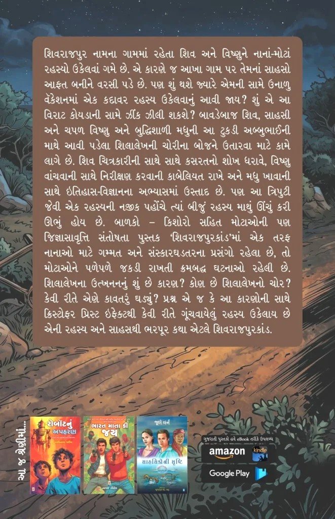 Shivrajpurkand