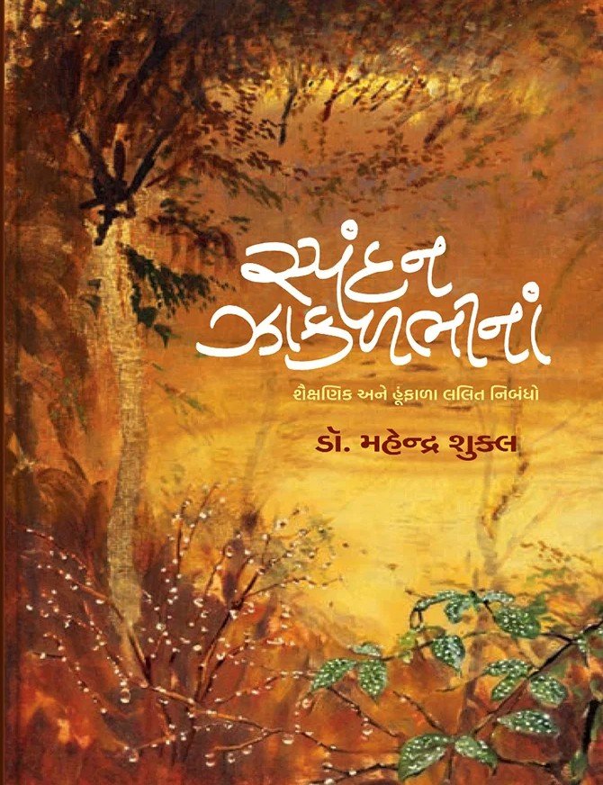 Spandan Zakadbhina
