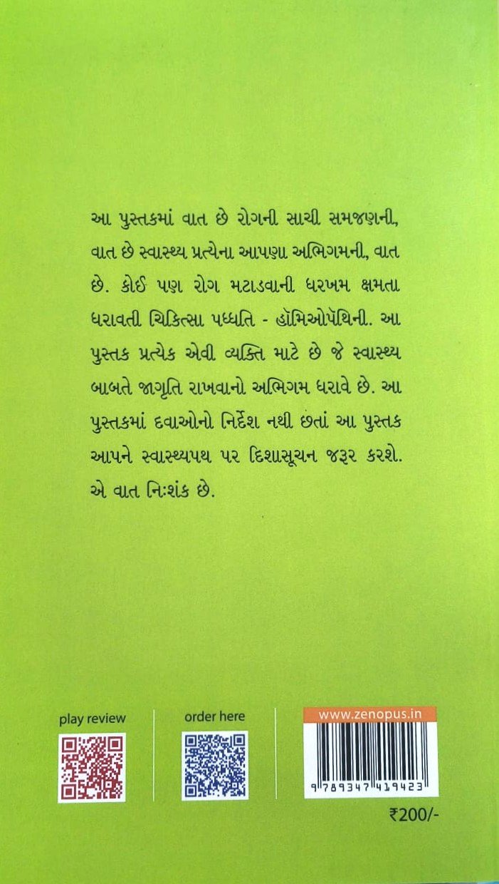Swasthya No Mitho Swad Homeopathy