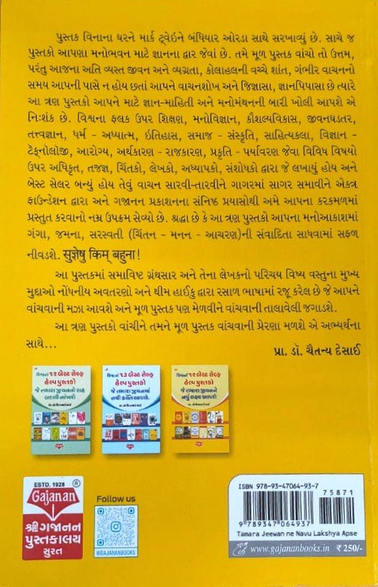 Tamara Jivanane Navu Lakshya Aapshe