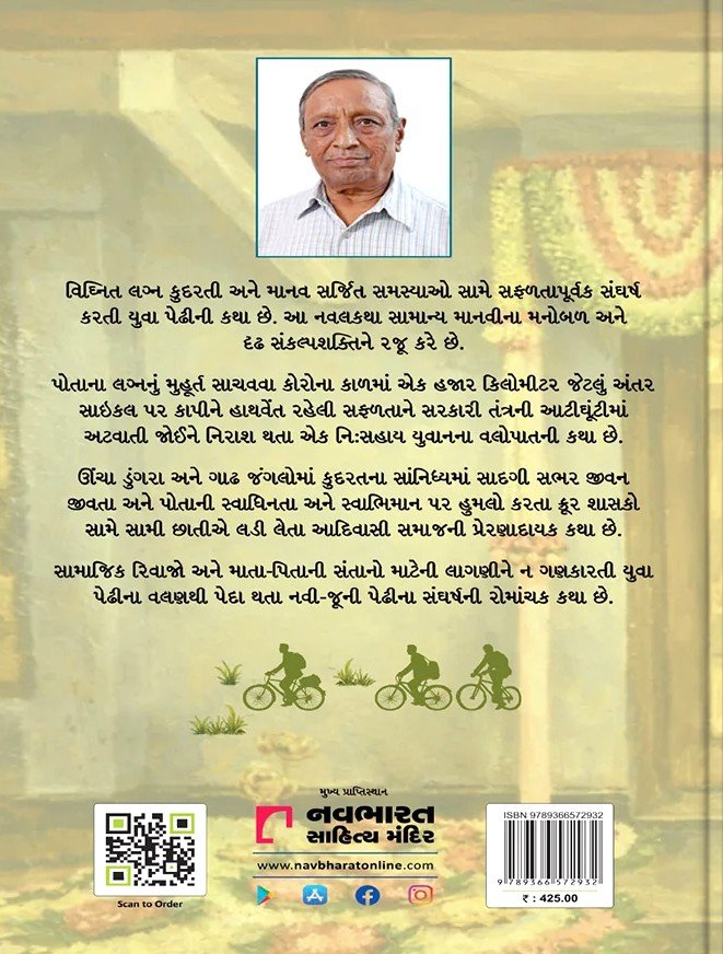 Vidhint Lagan