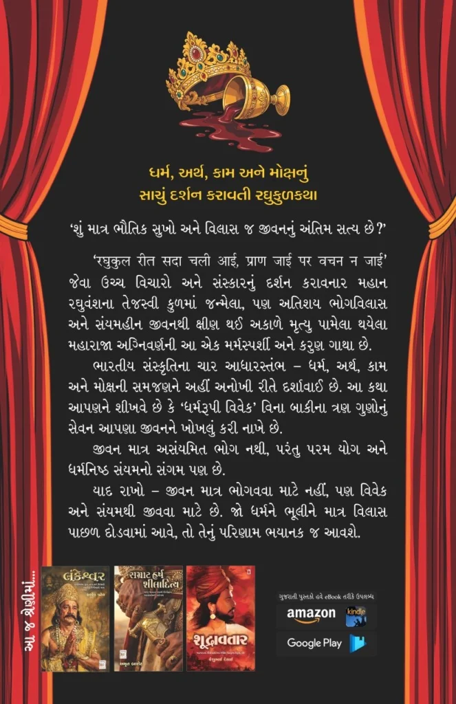 Agnibhar - Image 2