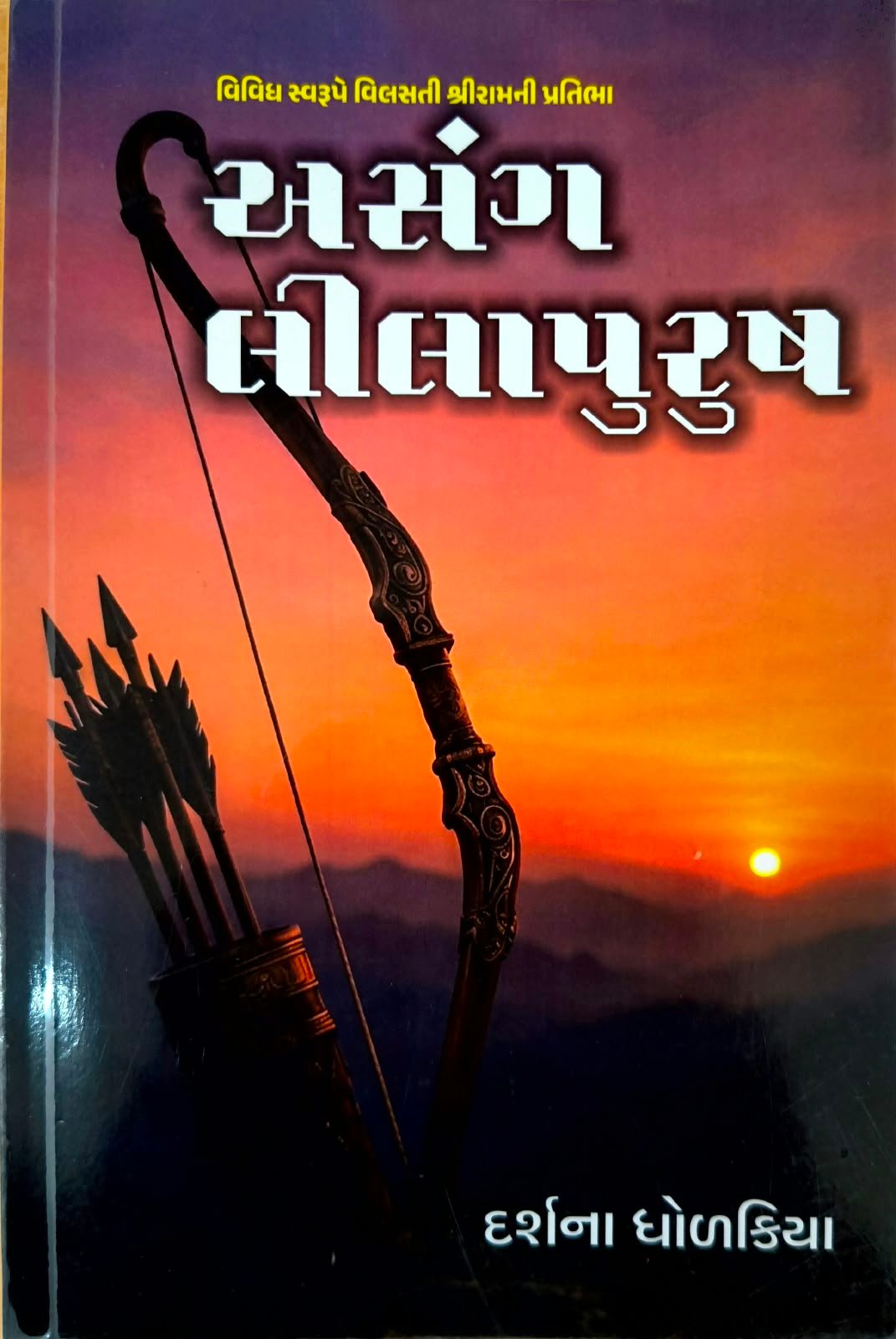Asang Lilapurush