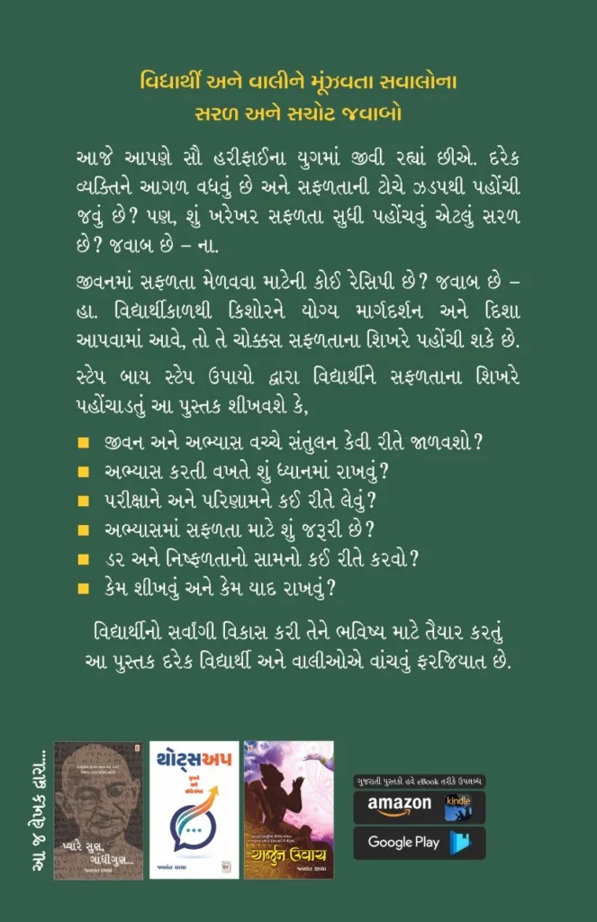 Dear Student(R.R Sheth) - Image 2