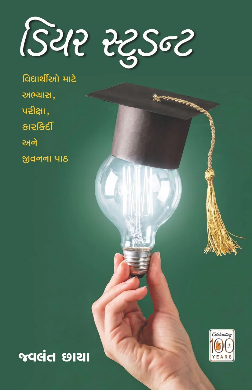 Dear Student(R.R Sheth)