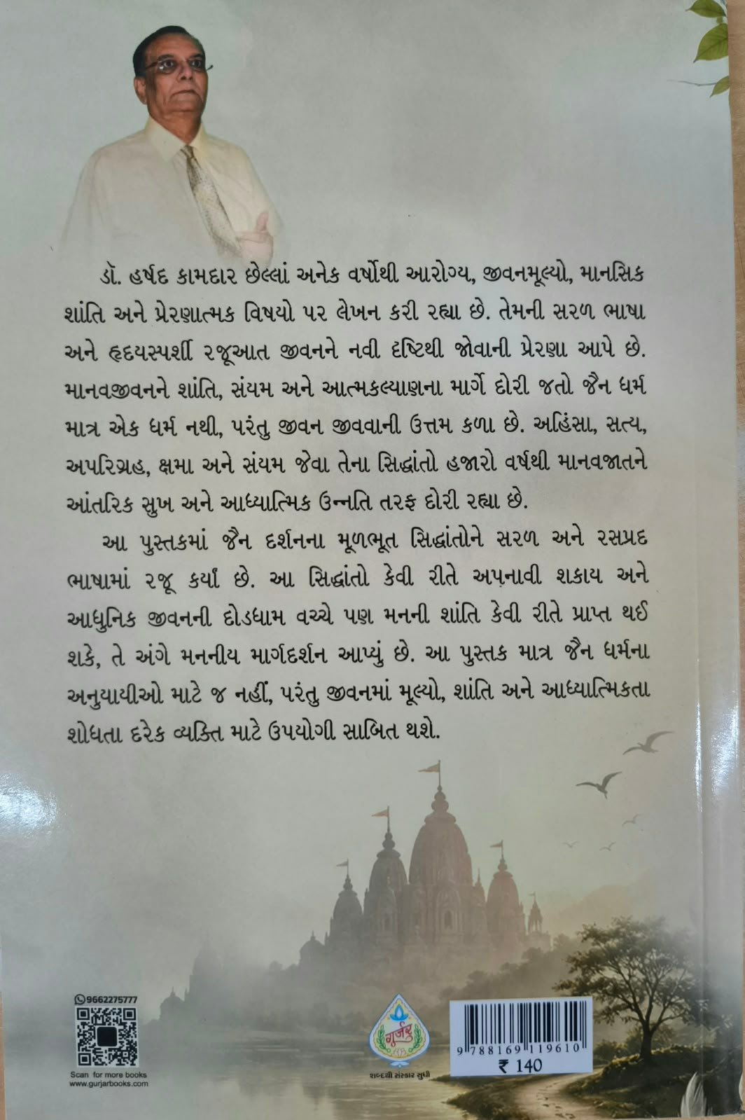 Jain Siddhanto - Image 2