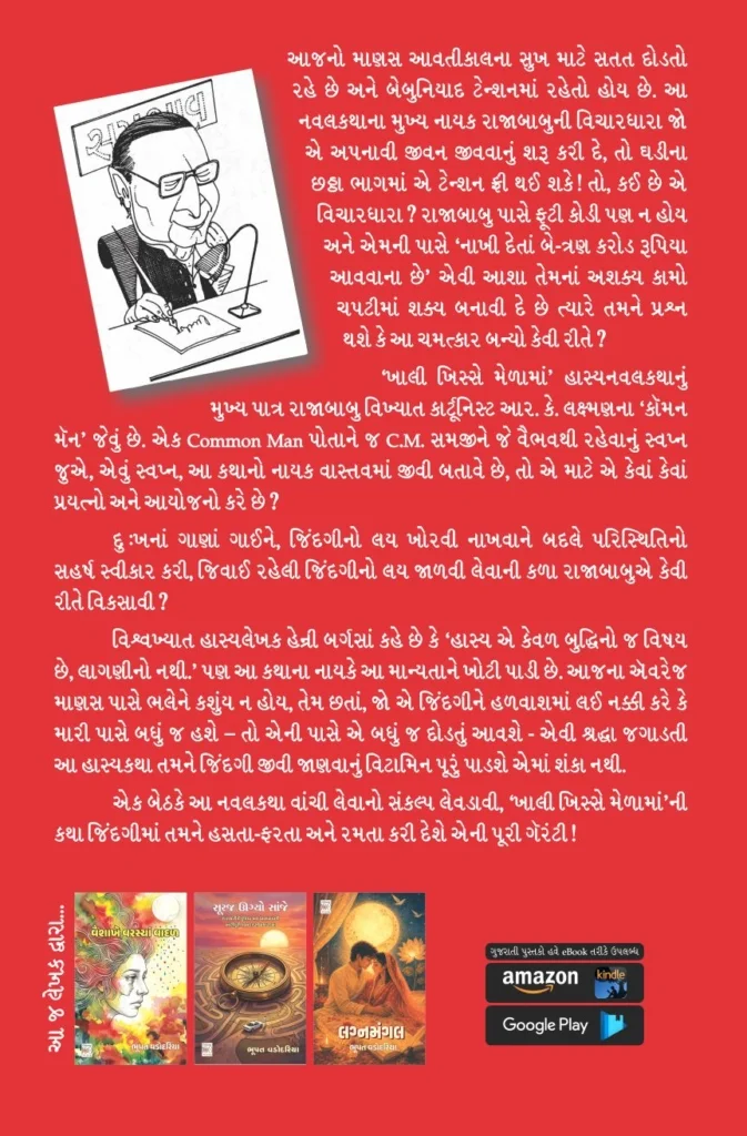 Khali Khesse Melaman - Image 2