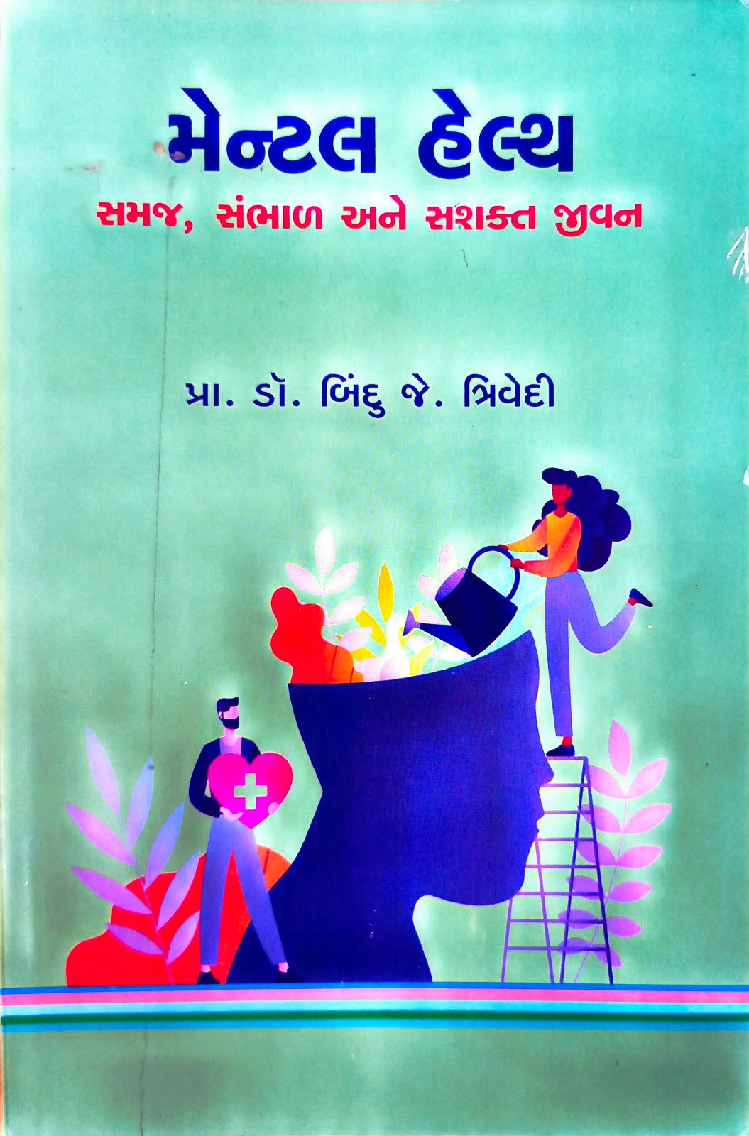 Mental Health : Samaj, Sambhad Ane Sashakt Jivan